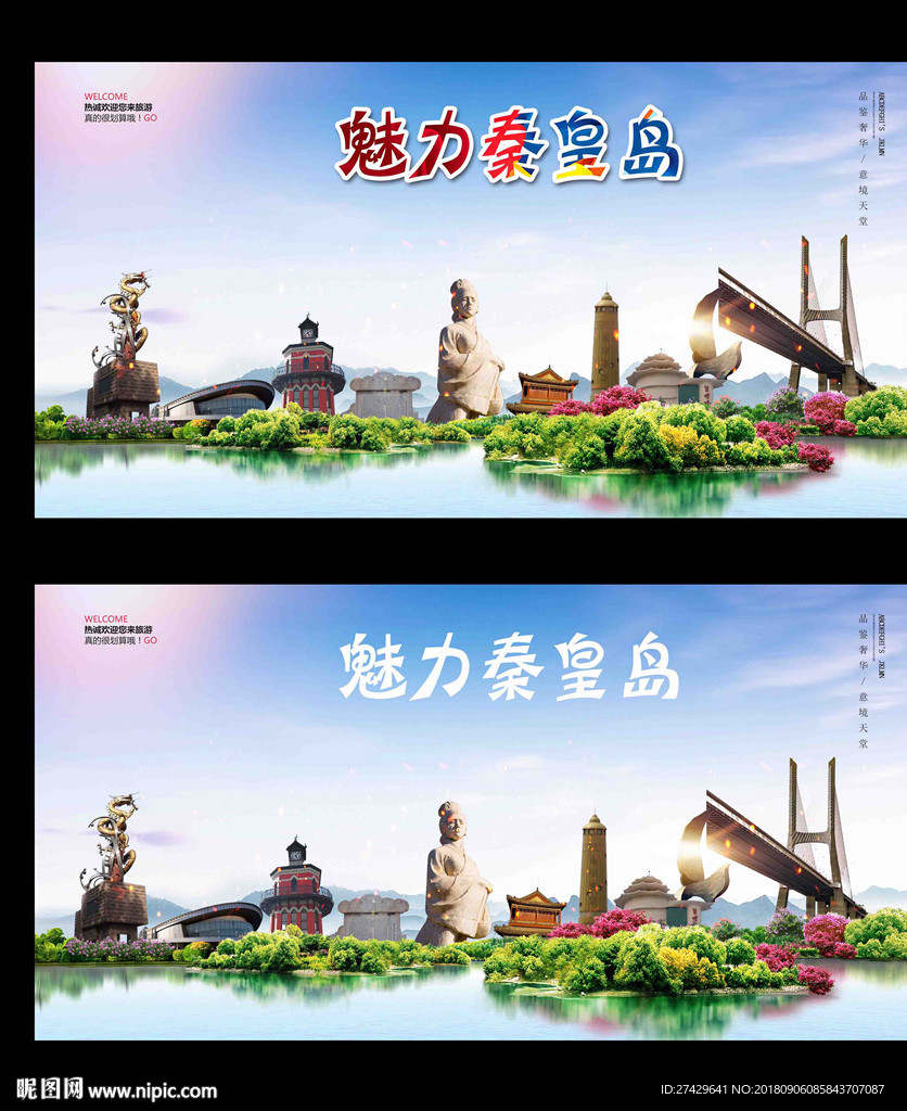 秦皇岛