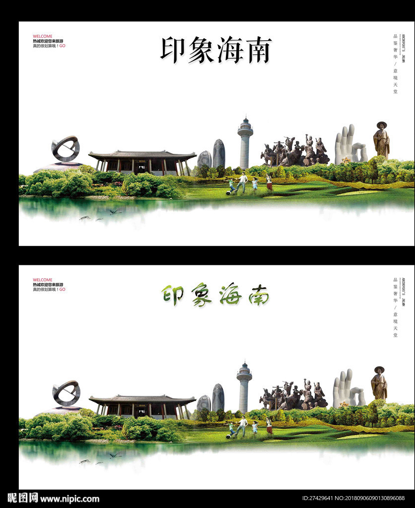 海南