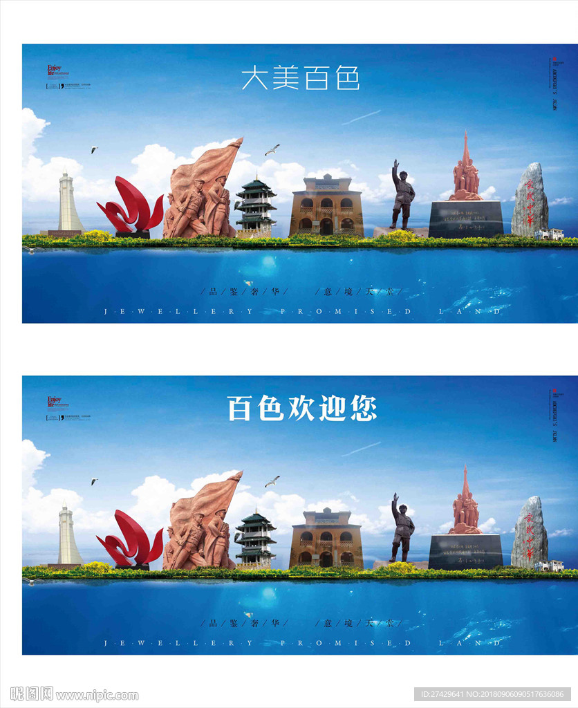 百色