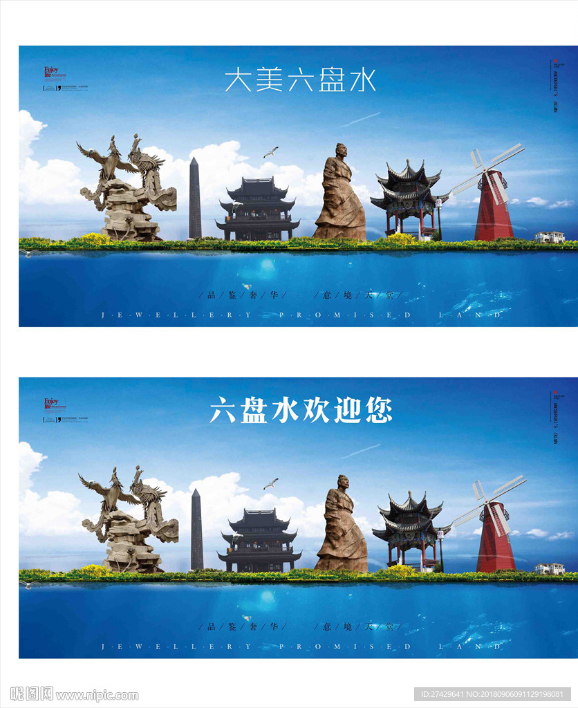 六盘水