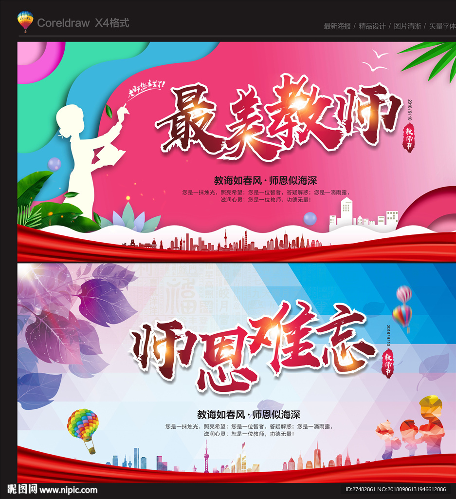 教师节