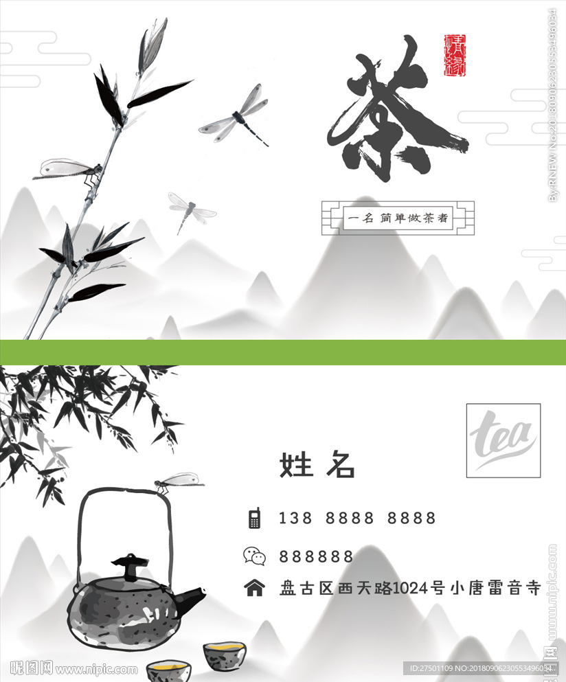 水墨风格茶叶名片
