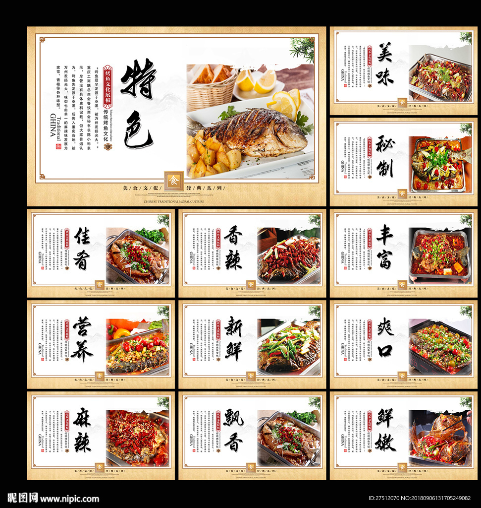 烤鱼