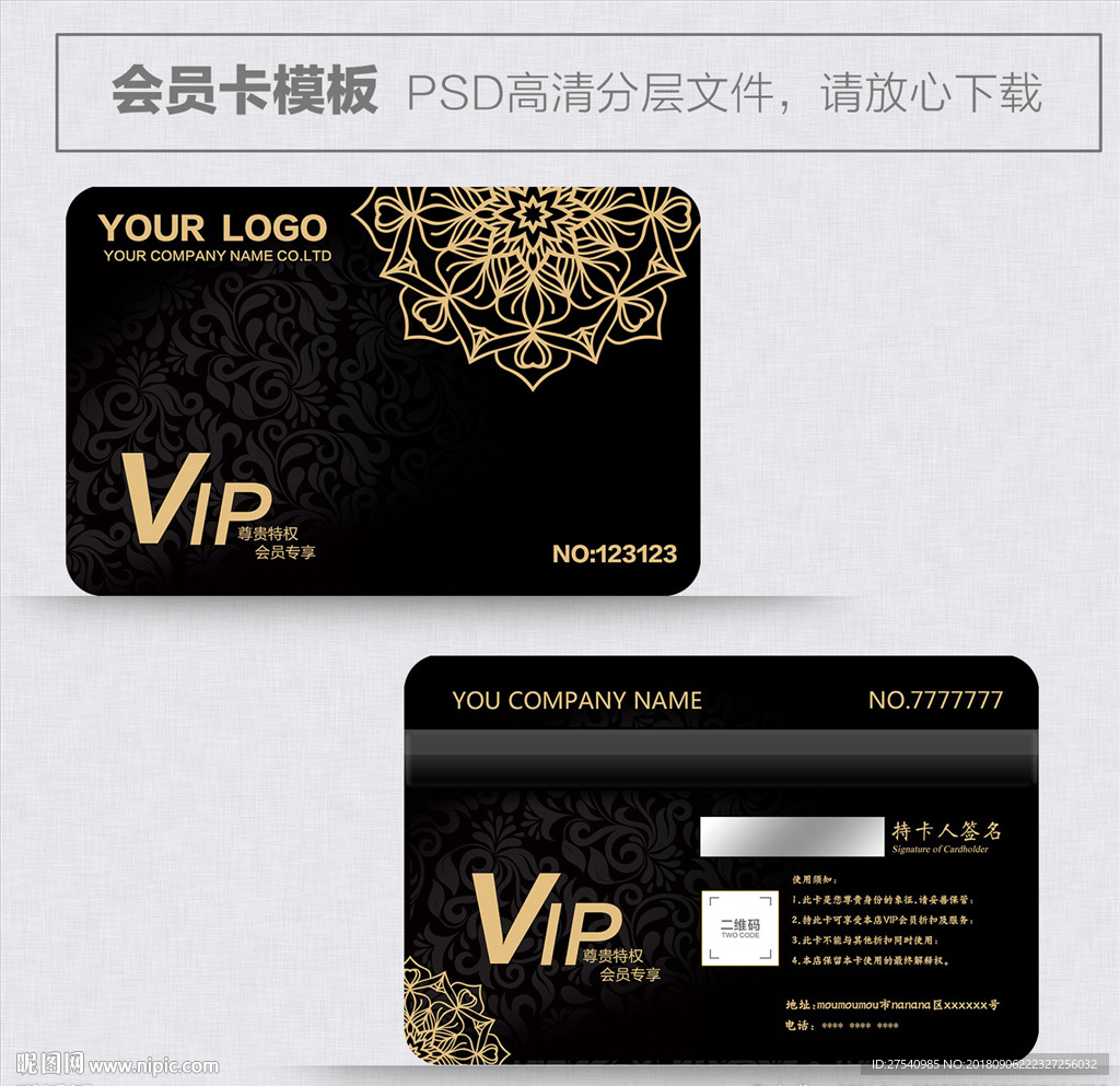 黑色VIP卡
