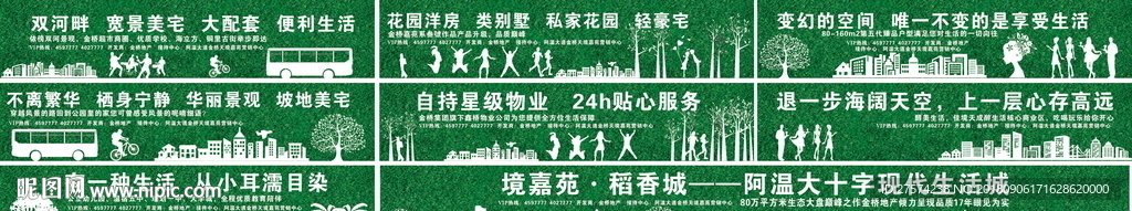 房产围挡
