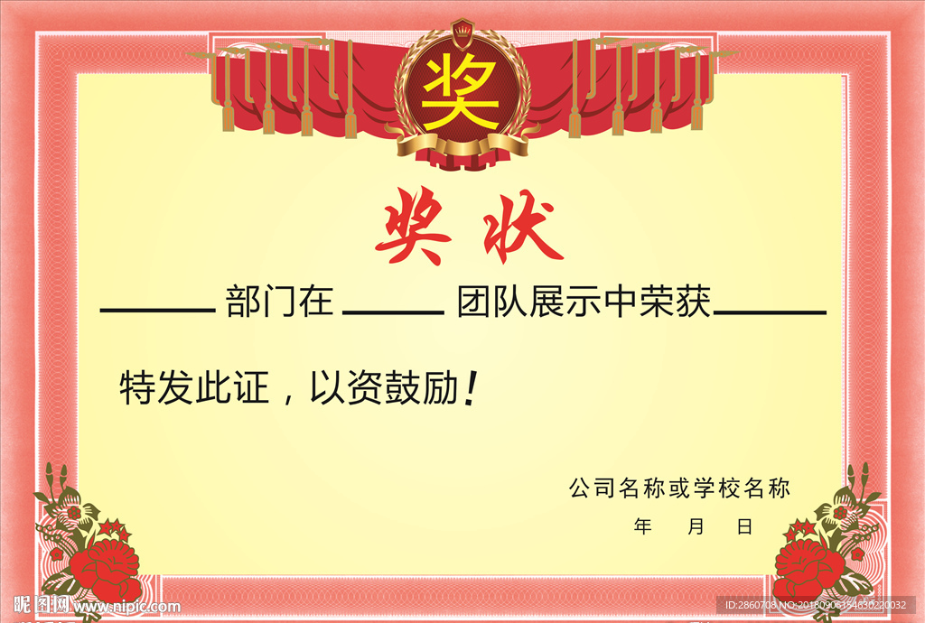 奖状模板