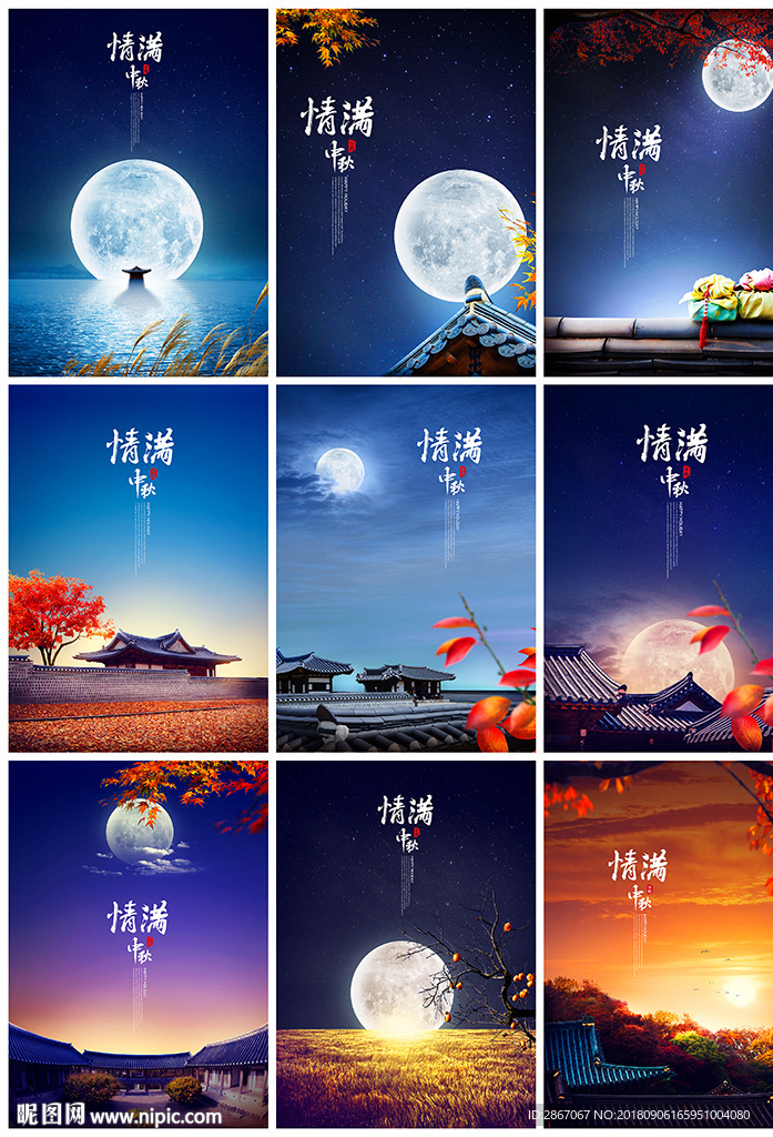 中秋海报