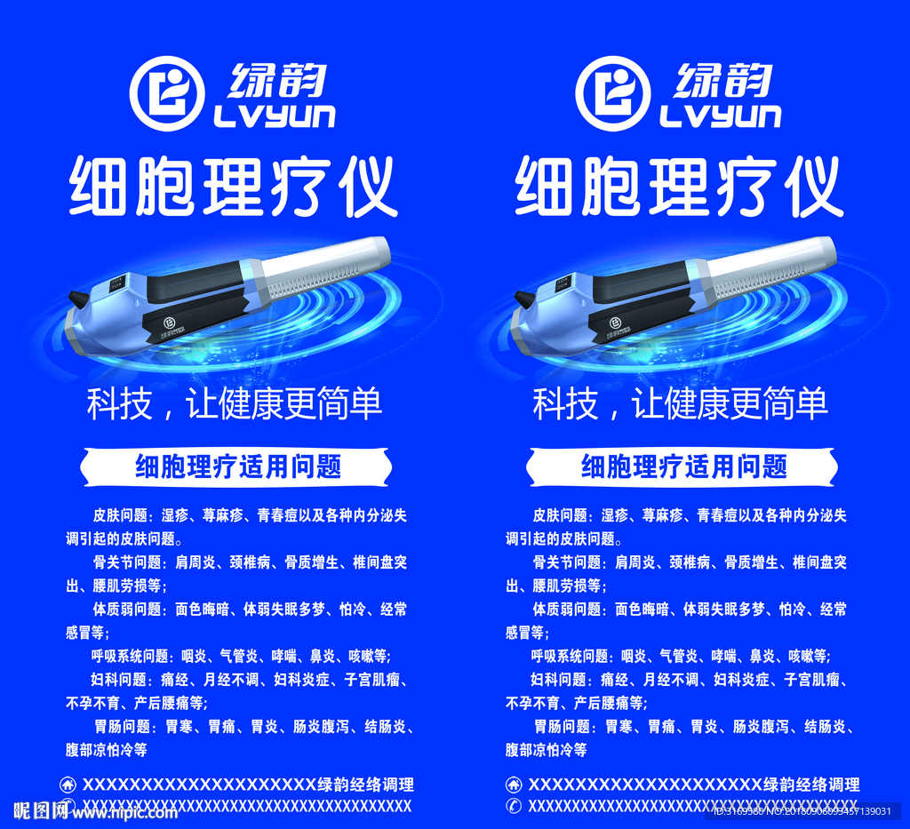 细胞理疗仪