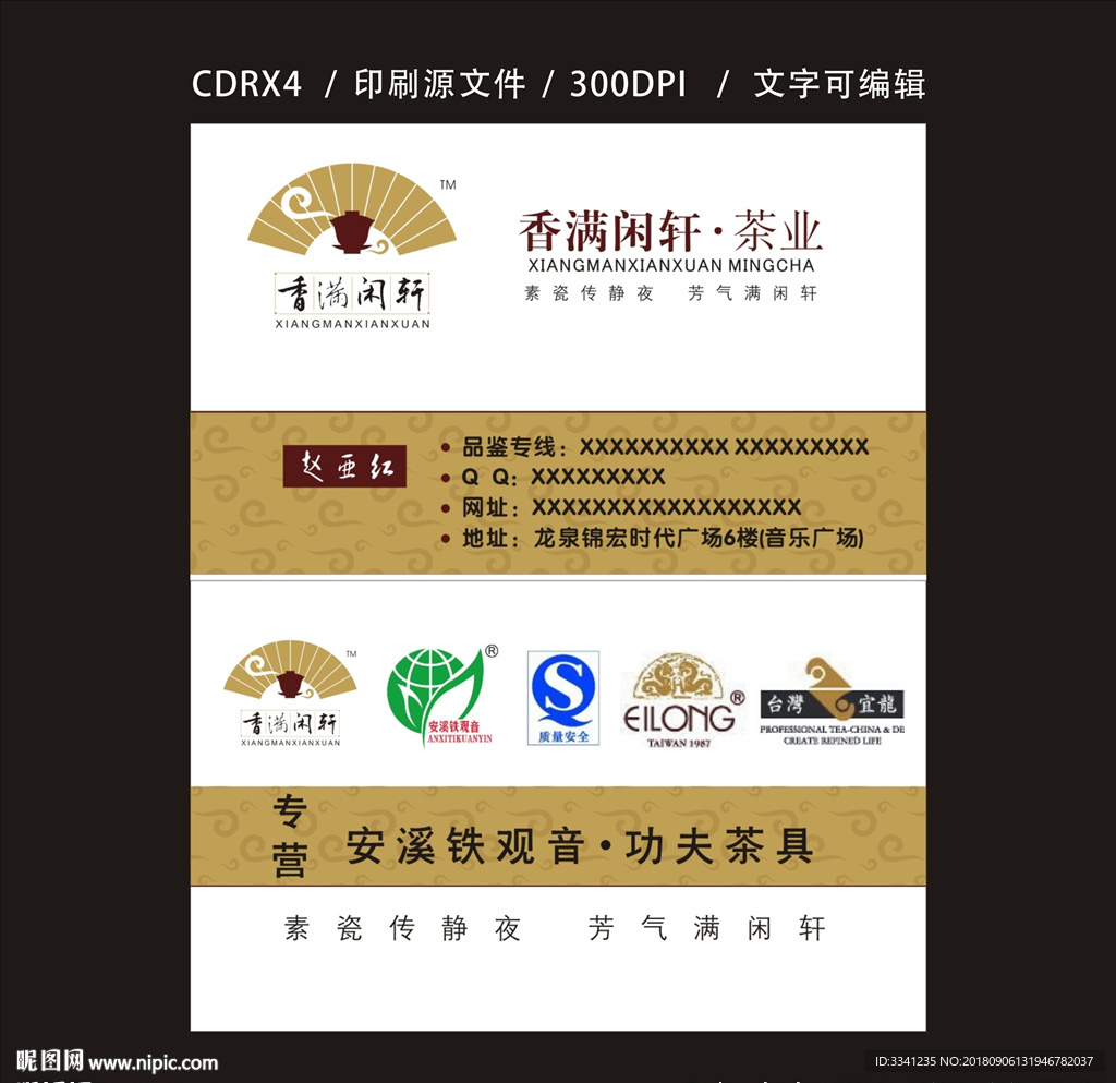 茶叶名片