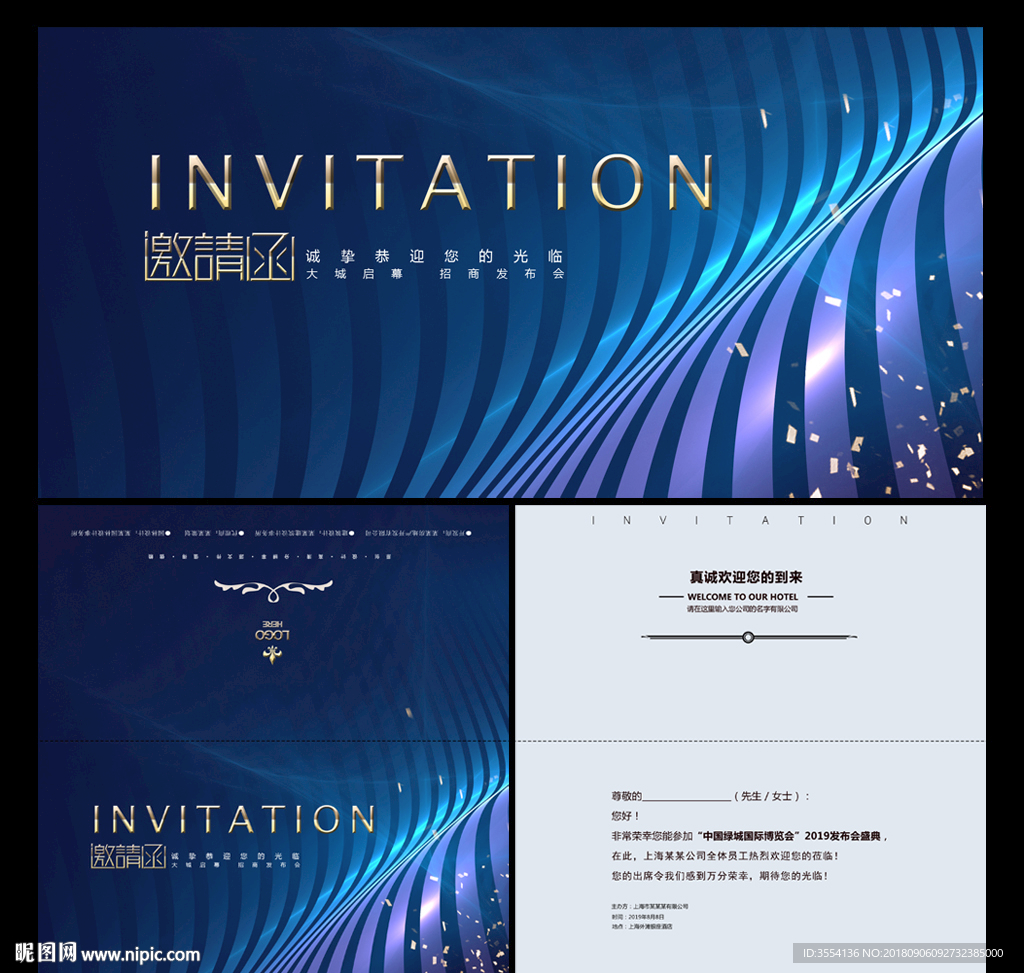 蓝色邀请函