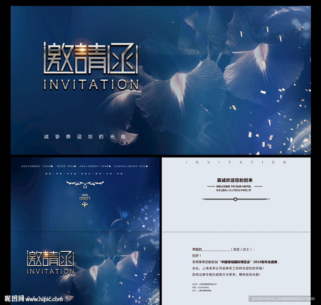 高档邀请函