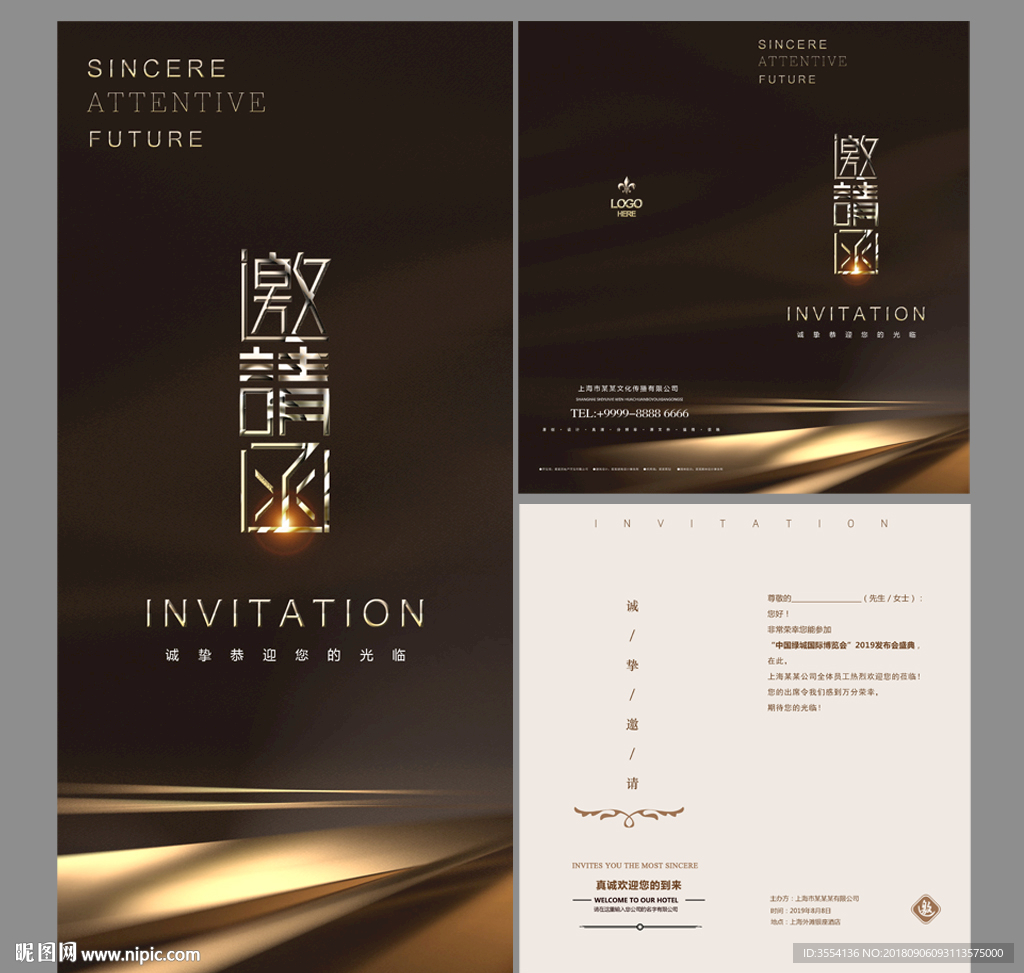 高档邀请函
