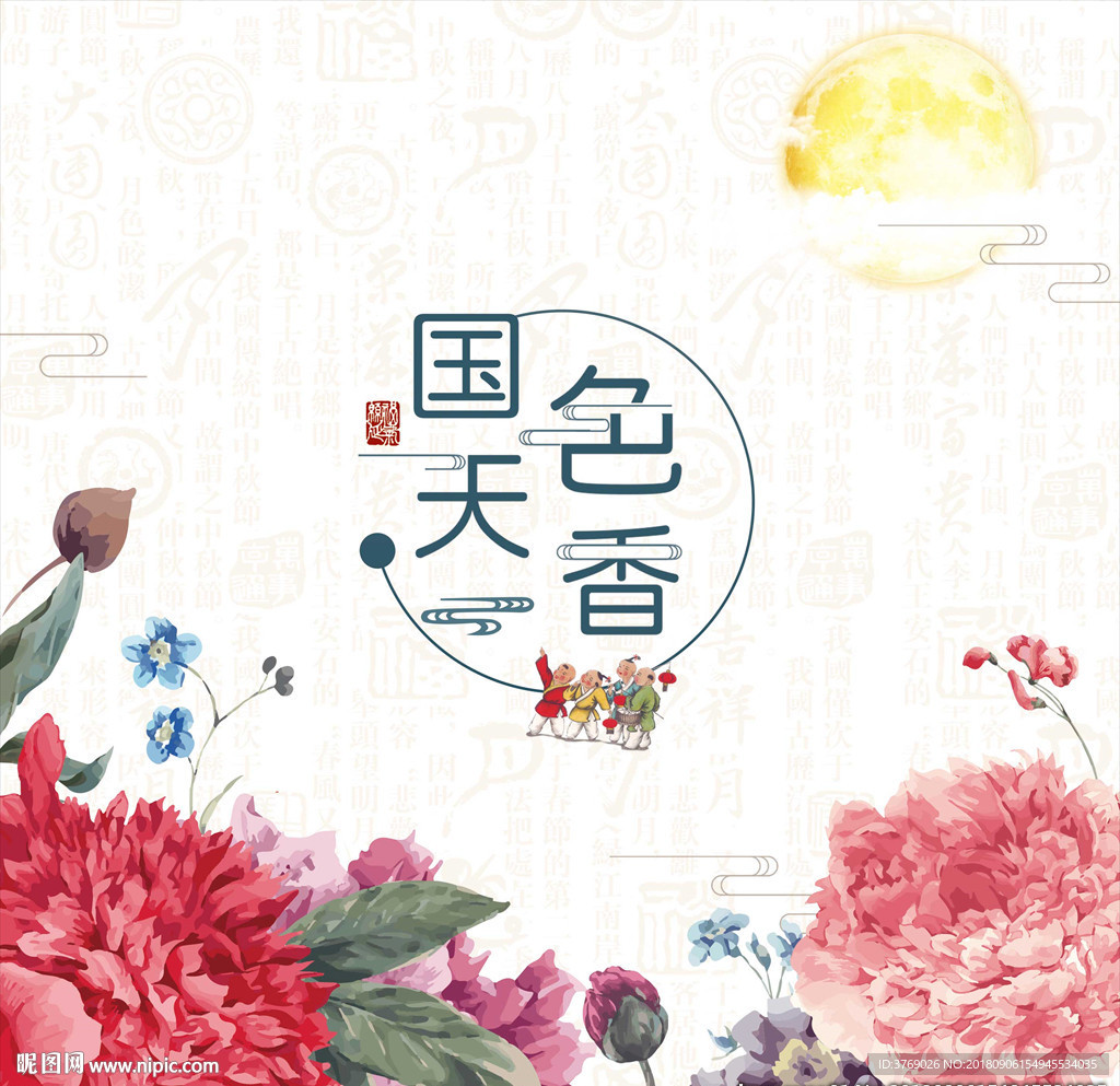 中秋节海报