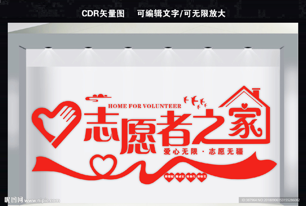 志愿者之家