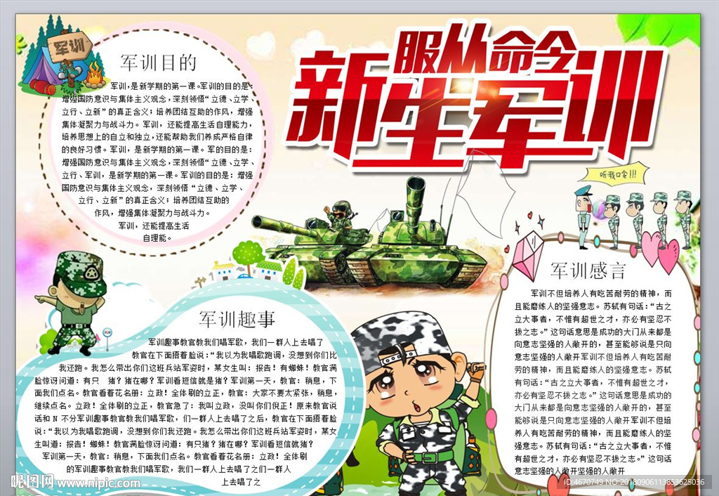 新生军训小报 军训生活手抄报