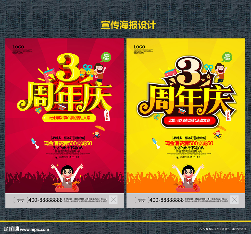 3周年庆