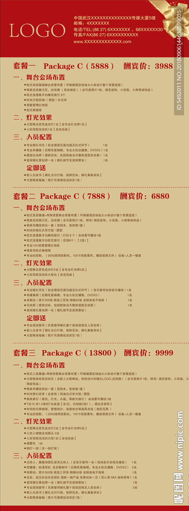 婚庆套餐海报