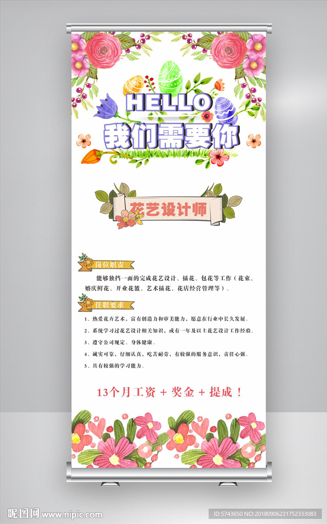 花艺园林花店招聘X展架