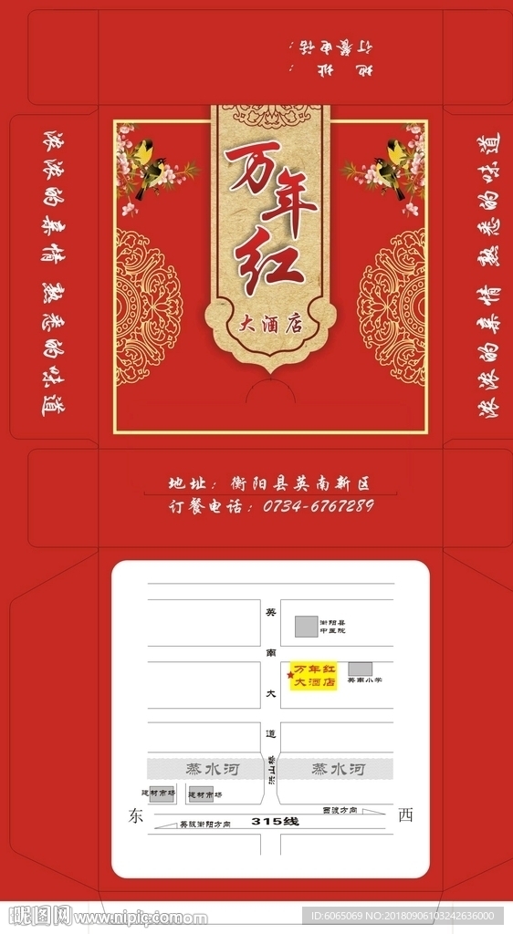 万年红抽纸盒