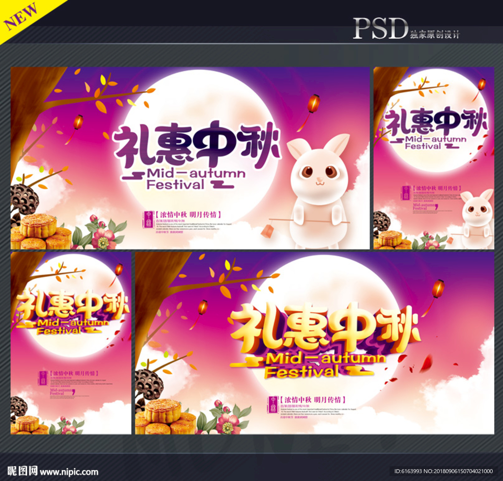 中秋