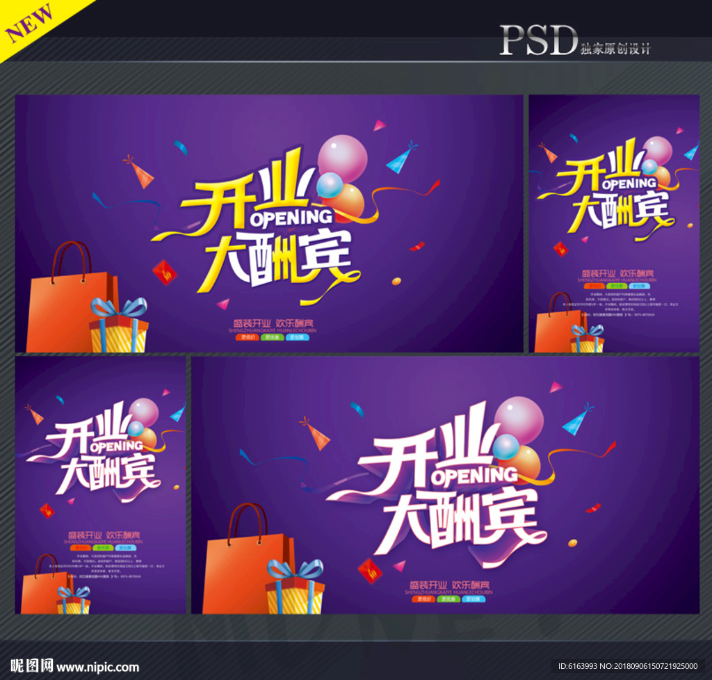 开业海报