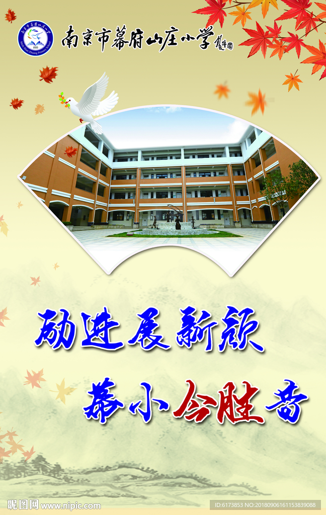 励进展新颜 励志 扇形 枫叶