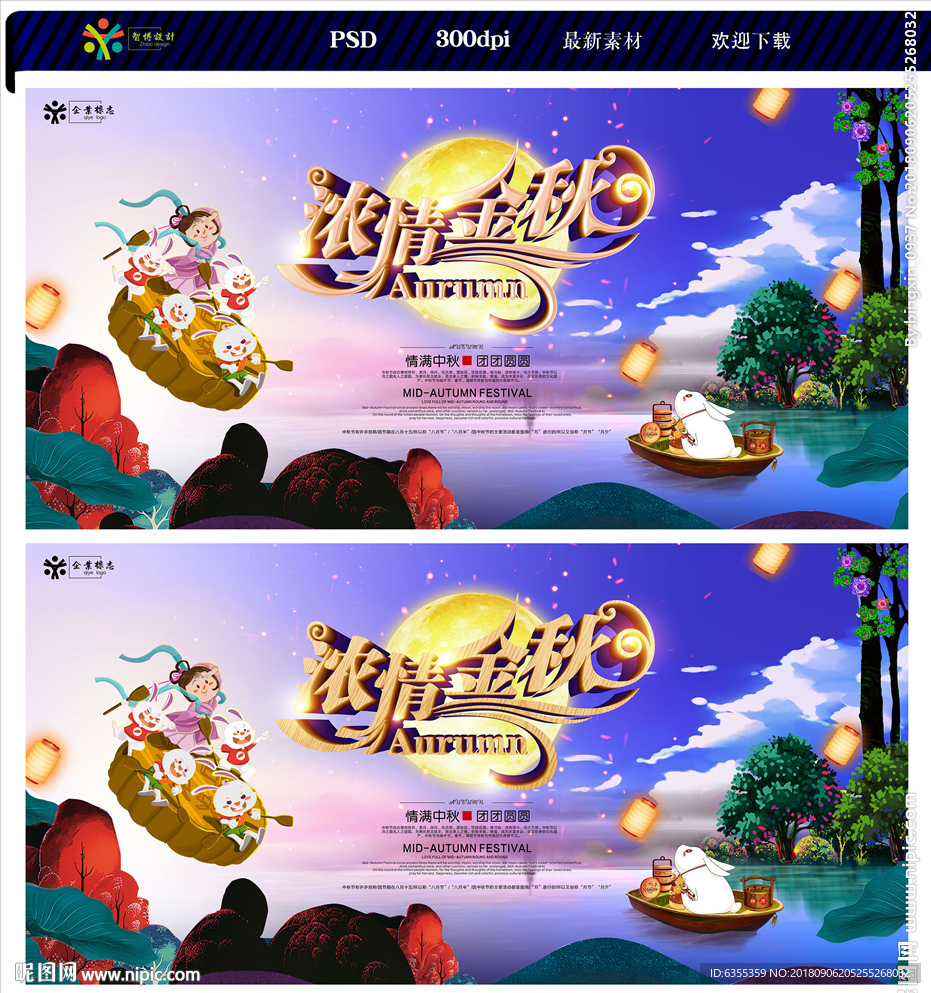 2018中秋节