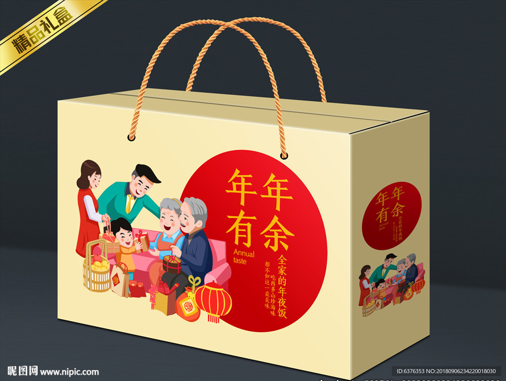 新年大礼包 年夜饭礼盒 精品礼