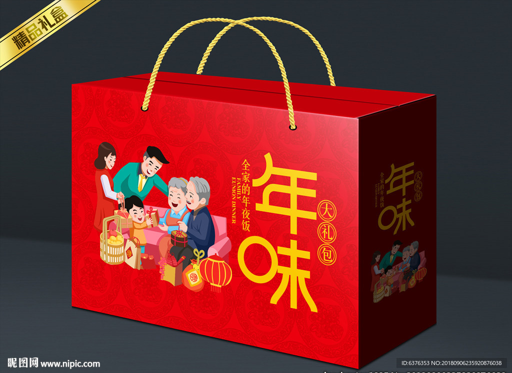 年味