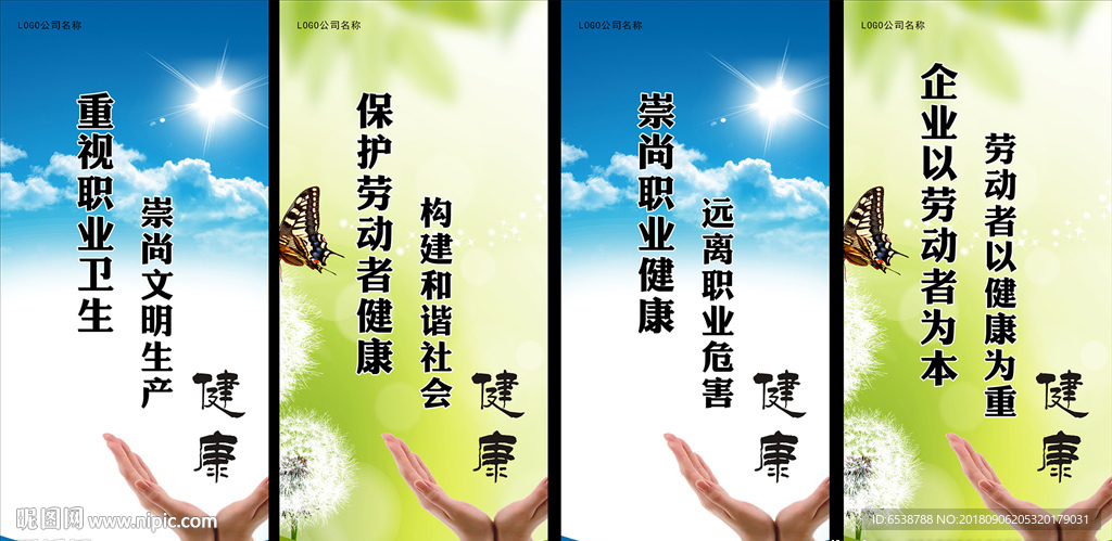 职业健康标语