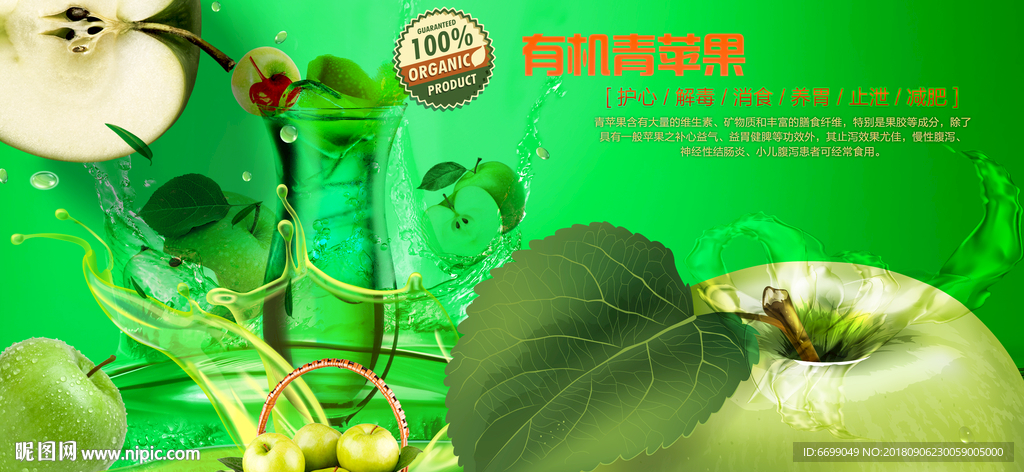 苹果招贴海报 水果海报