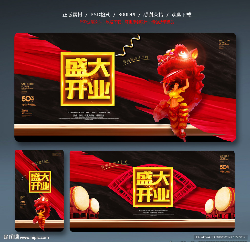 开业海报