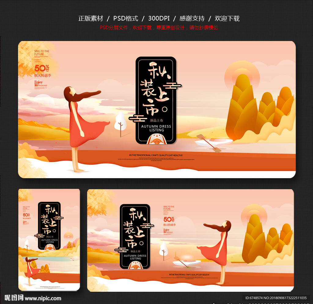 秋装上市