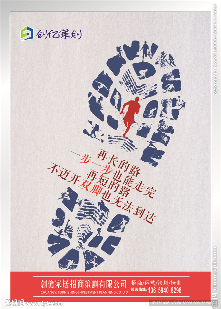 企业  励志  海报