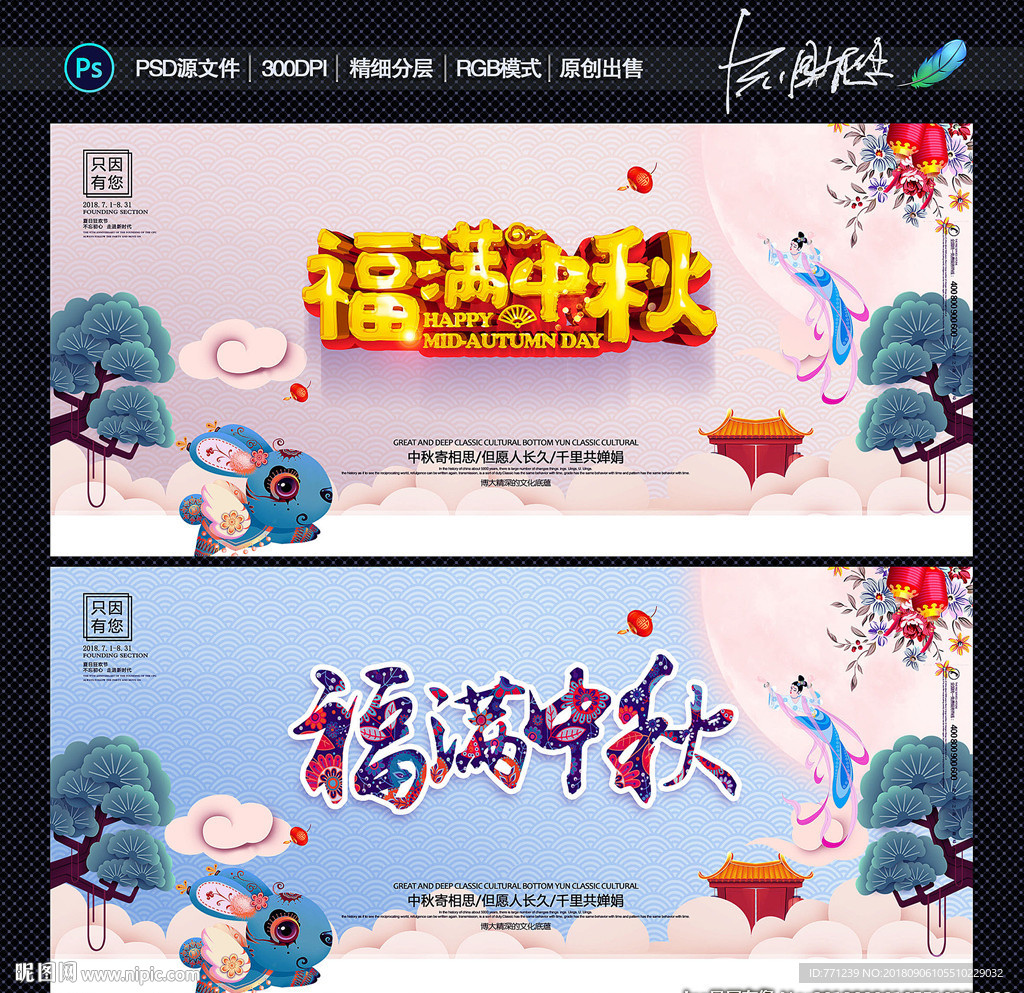 中秋