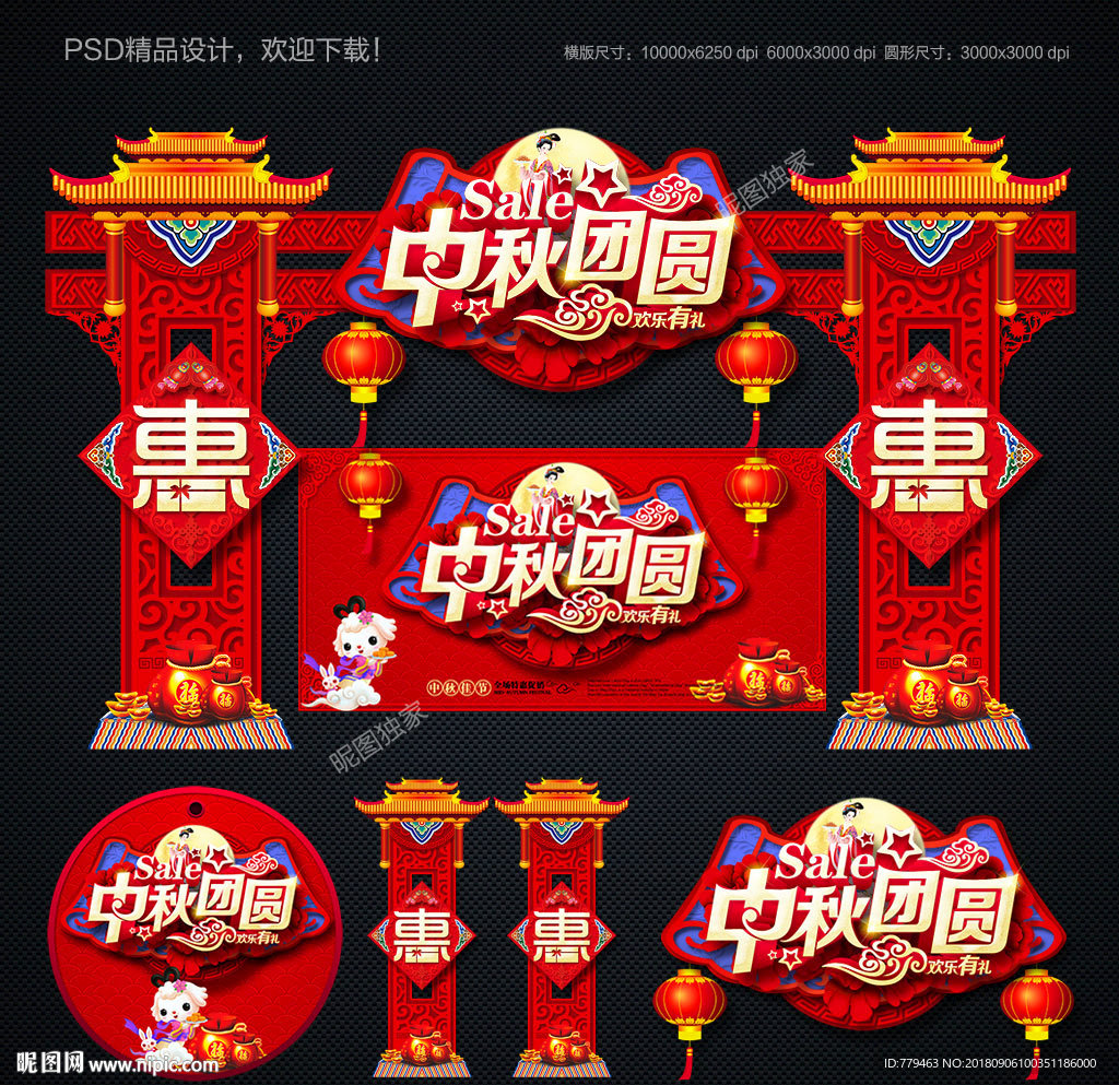 中秋拱门