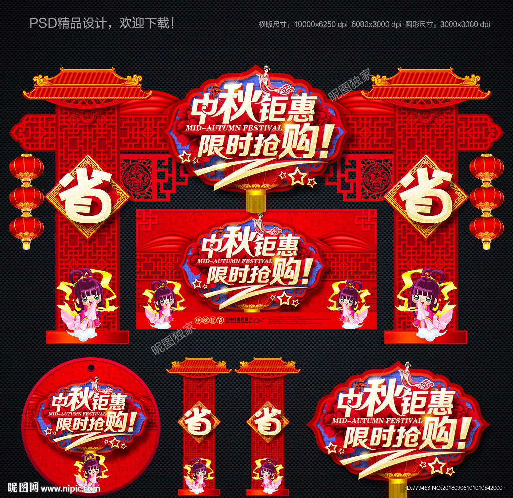 中秋节