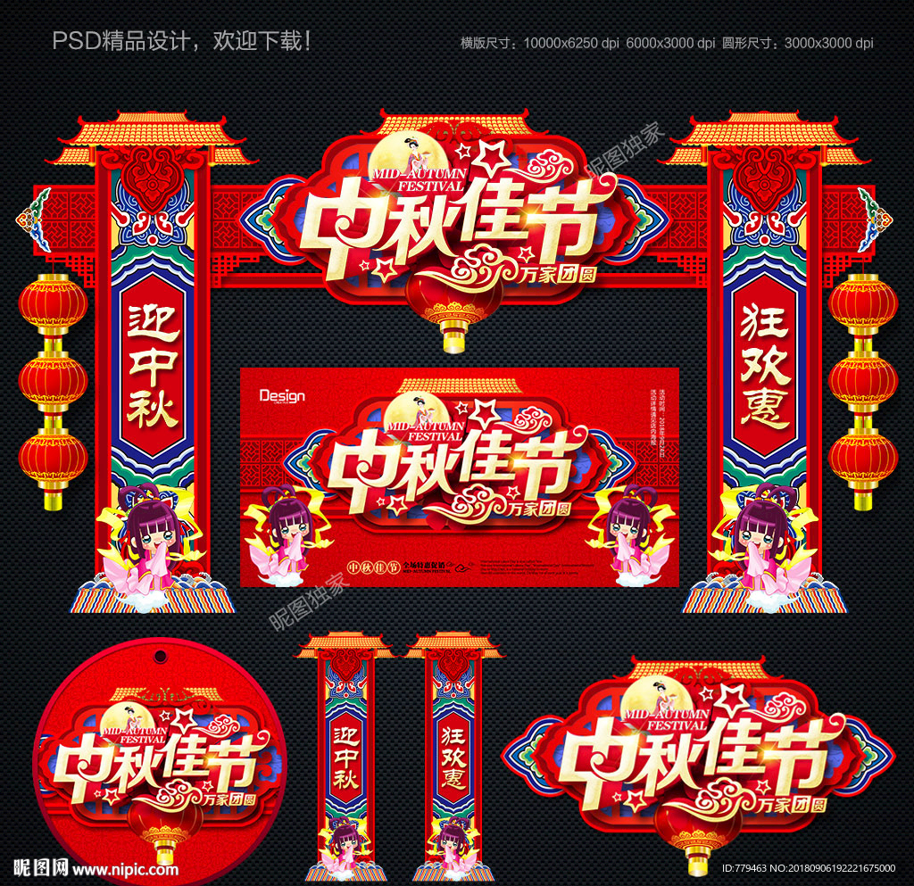 中秋节