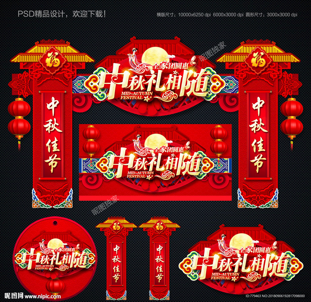 中秋海报