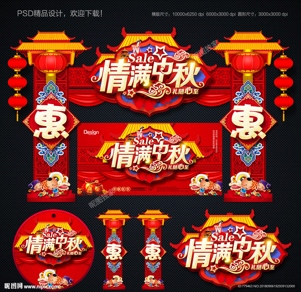 中秋节门头