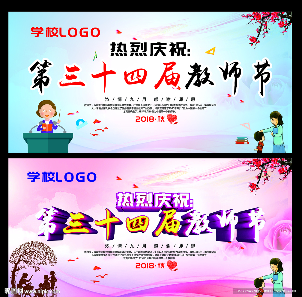 热烈庆祝第三十四届教师节