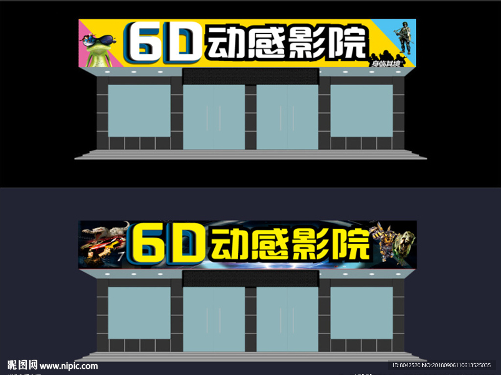 6D动感影院