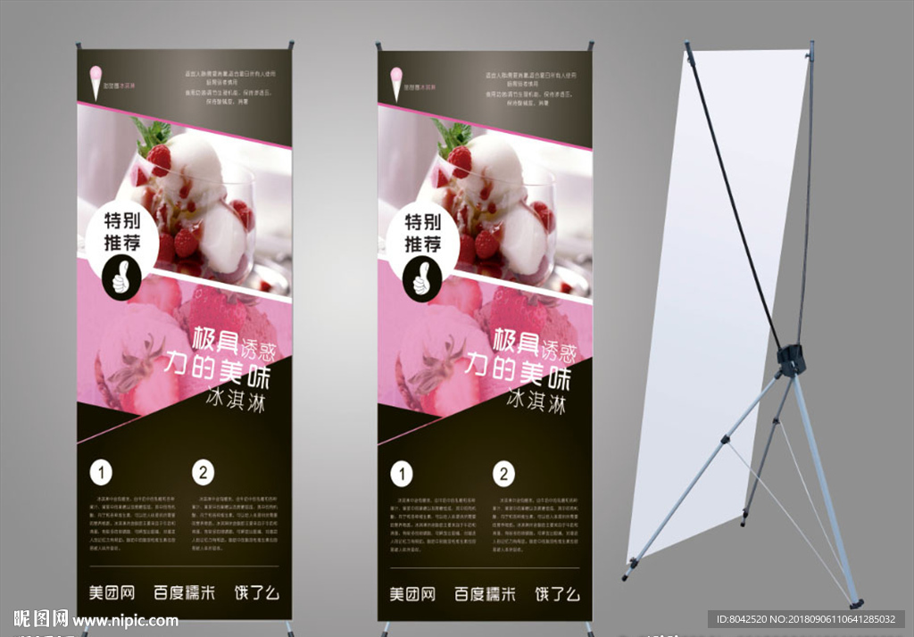 冰淇淋展架