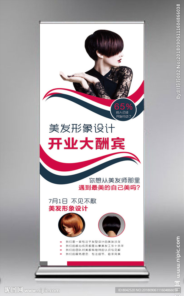 美发易拉宝