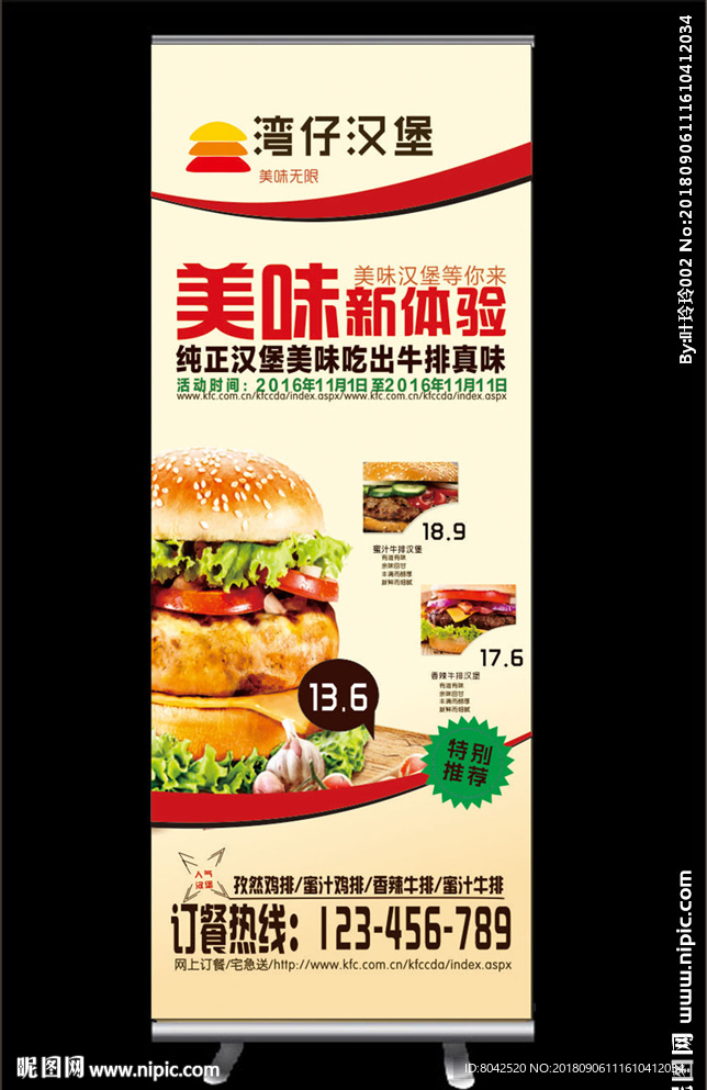 美味汉堡易拉宝