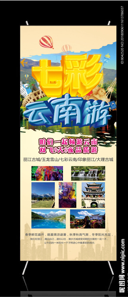 旅游展架