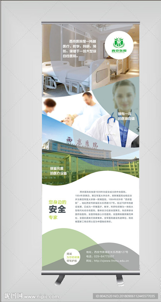 医院易拉宝