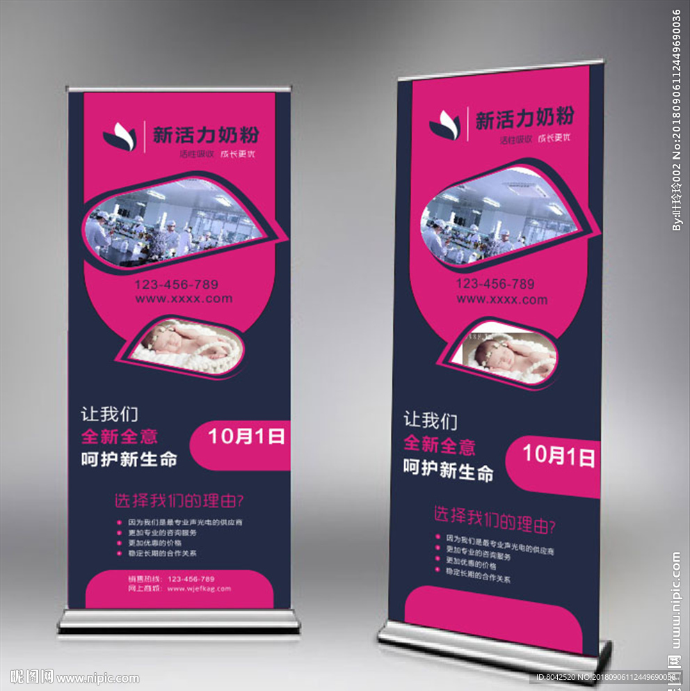 婴儿用品易拉宝