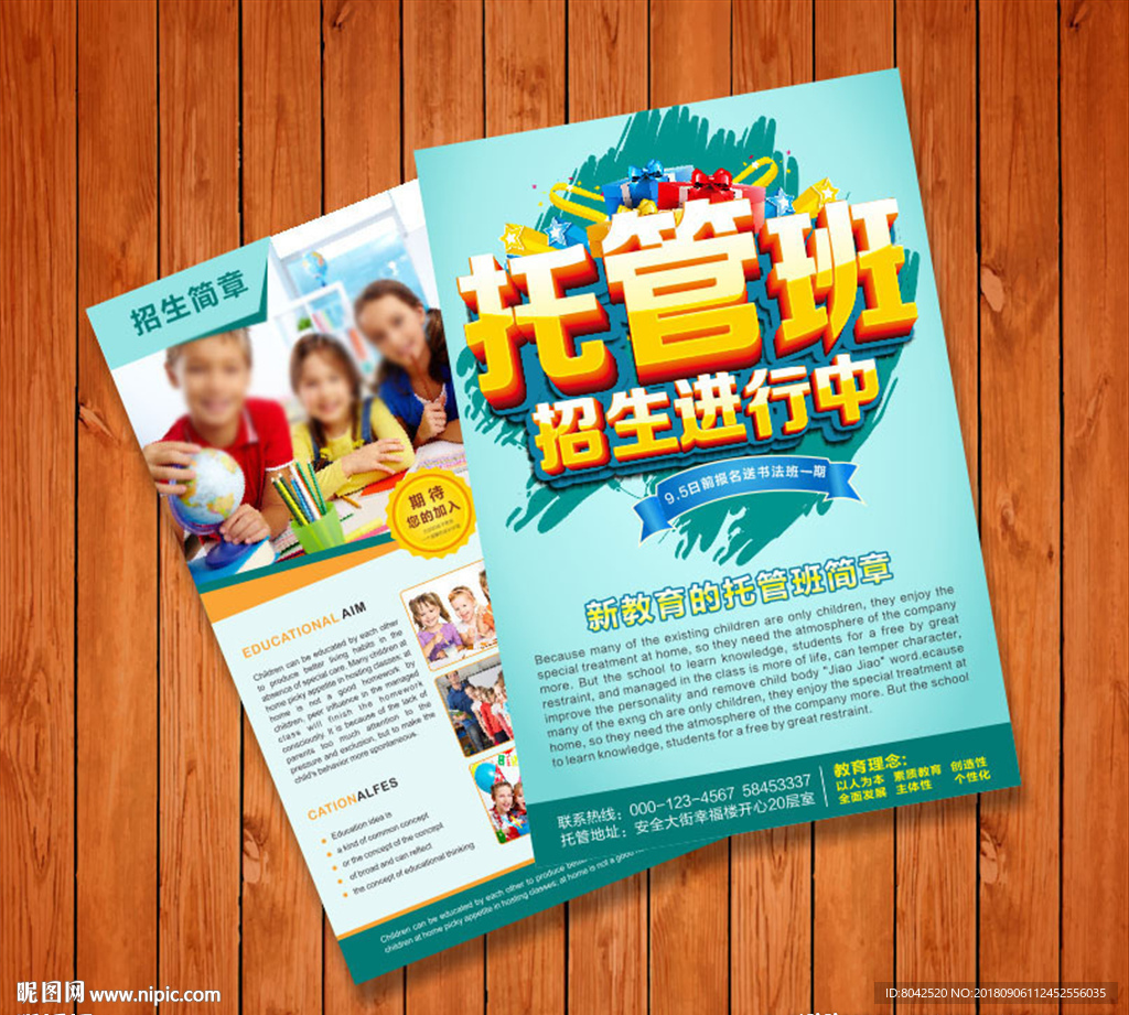 托管班