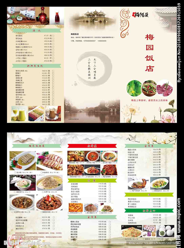 菜谱价格表
